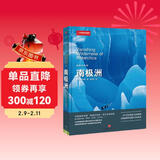 美丽的地球：南极洲（中国国家地理出品   国家公园 自然风光 科普书籍  课外读物  7-14岁 ）