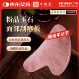 中稳堂水晶刮痧板面部颈背腿部按摩提拉刮痧经络刷全身用美容瘦脸神器