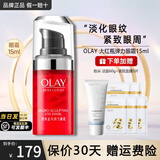 玉兰油（OLAY）眼霜女淡化细纹黑眼圈抗皱紧致眼周多效弹力淡纹保湿眼霜补水滋润 大红瓶弹力眼霜15ml