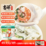 吉祥荠菜虾仁大馄饨年货节生鲜水饺云吞饺子混沌速冻食品279g/袋10只
