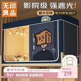 无印良品A类学生单人宿舍蚊帐床帘全封闭上铺90*190*110cm【强效遮光】