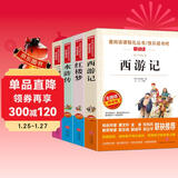 快乐读书吧五年级下册 新老版本封面随机发货（共4册四大名著 红楼梦 西游记 水浒传 三国演义 赠考点