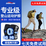 振奋（ZHENFEN）护膝运动跑步登山半月板损伤户外徒步爬山专用篮球跳绳防护男女士 【升级款两只装】综合防护