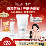 芙丽芳丝（Freeplus）花王洗面奶男女士氨基酸洁面乳60g
