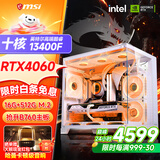 微星 酷睿i5 12600KF/RTX4060/4060TI/4070S/5060Ti海景房游戏主机电脑台式机优惠补贴组装电脑DIY主机 配二 13代酷睿I5 +RTX4060