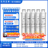 洁净世家适用沁园净水器滤芯模块系列QR-RU/QR-RO/QR-RF/QR-R5滤芯PP活性炭反渗透膜滤芯 QJ-UF-05E【全套5支】