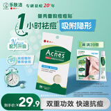 曼秀雷敦（Mentholatum）乐肤洁隐形痘痘贴 轻薄遮瑕上妆抗痘祛痘贴 面膜吸脓26片约会神器
