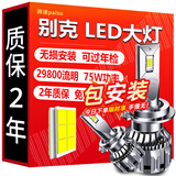 湃速LED大灯远近一体别克英朗昂科威威朗君威君越GL8汽车超亮改装9012