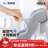 尼多熊儿童袜子夏季A类婴儿长筒袜宝宝新生儿过膝袜透气大网眼防蚊袜
