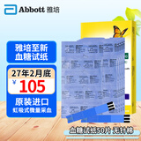 雅培血糖试纸雅培至新血糖试纸辅理善越佳型至新医用级血糖血酮仪 【无盒家用版】至新50片无针棉【27年2月底】