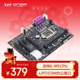 昂达（ONDA）9D4-PRO （Intel 100/LGA 1151） 支持intel 6789代处理器 多接口办公优选 主板