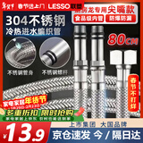 联塑4分不锈钢编织软管尖嘴进水管冷热通用厨房面盆水龙头专用80CM