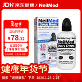 NeilMed 洗鼻器 鼻腔冲洗器生理盐水洗鼻盐（洗鼻器240ml+2.08g*10包盐）
