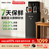 安吉尔哪吒7天保鲜茶吧机智能语音防溢防干烧双壶恒温萃茶煮茶下置式高端家用客厅饮水一体机CB3784LK-J
