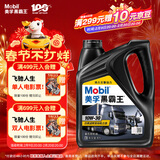 美孚（Mobil）美孚黑霸王柴油机油 柴机油  10W-30 CH-4级 4L 汽车用品