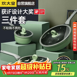 炊大皇锅具套装不粘锅炒锅煎锅奶锅三件套电磁炉通用竹青石B50045