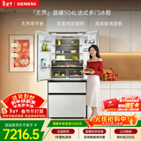 西门子（SIEMENS）无界504L法式多门冰箱高配机皇 超薄嵌入式 大容量平嵌双系统双循环 钢化玻璃KF89BEA63C 国家补贴