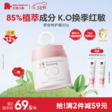 红色小象舒安特护霜50g 90霜儿童面霜宝宝面霜新生儿护肤滋润舒缓擦脸