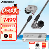 森海塞尔（Sennheiser）IE900/IE600/IE300旗舰级HIFI高保真超宽单动圈单元可拆卸MMCX挂耳式耳机 高保真发烧有线耳机耳塞 IE900+山灵UA1S PLUS耳放小尾巴