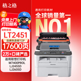 格之格LT2451鼓粉套装 适用联想m7400pro墨盒 m7605d 2655D LJ2400Pro兄弟打印机dcp7180dn7080d 墨粉盒MFC7380硒鼓