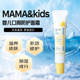 妈妈宝贝（mama&kids）婴儿口周防护面霜18g保湿预防口水和辅食引起的皮肤粗糙日本进口