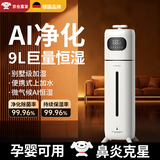 摩兰德（Mitcmolard）【德国品牌】空气加湿器空气净化器一体鼻炎加湿器卧室家用大容量客厅孕妇婴儿落地式除菌大雾量 【热销】智能杀菌款【9L大容量】 30㎡全屋恒湿 母婴适用|超强轻音