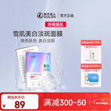 婷美雪肌面膜烟酰胺酵母精华面膜 深层补水滋润烟酰胺酵母精华 10片/盒