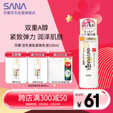 莎娜（SANA）日本豆乳美肌紧致乳液维a视黄醇精华女高保湿150ml女神节礼物