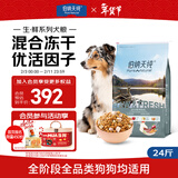 伯纳天纯生鲜1.0鸭肉梨狗粮小型犬中大型犬幼犬成犬全价通用犬粮24斤/12kg