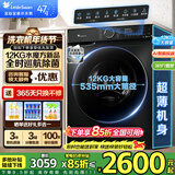 小天鹅（LittleSwan）滚筒洗衣机 水魔方家用大容量全自动洗脱/洗烘一体烘干冷水洗变频除菌超薄纯平全嵌 智投 家电补贴 【12公斤618P】AI智投+全时巡航除菌 单洗