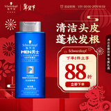 施华蔻（Schwarzkopf）男士火山岩净洁洗发露200ml 洗头膏洗发水 深层清洁