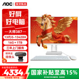 AOC国家补贴15%大师387 27英寸办公游戏一体机电脑台式电脑(13代酷睿i5-13420H 16G 1TB WiFi 键鼠)白