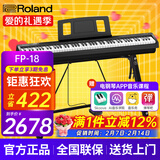 罗兰（Roland）电钢琴FP18重锤键盘88键成人考级便携式儿童初学者入门智能电钢琴 FP-18+稳固U架+单踏板