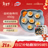 京鲁远洋金枪鱼海苔寿司18枚儿童早餐速食半成品微波加热即食饭团450g