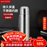 美厨（MAXCOOK）真空保温杯 304不锈钢水杯500ml户外便携茶杯子 本色银MCBE-ZK500
