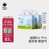 babycareAir pro拉拉裤夏季超薄透气尿不湿宝宝尿片bbc婴儿新生儿日用尿布 2XL 2包 56片 【体重15KG以上】