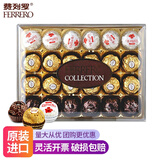 费列罗 巧克力 原装进口金莎杂莎节日福利 情人年货节生日礼物送男/女友 T24粒杂莎礼盒装269g