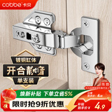 卡贝铰链柜门合页阻尼液压缓冲橱柜鞋柜门铰五金【全盖】直弯单只装