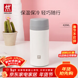 双立人（ZWILLING）水杯保温杯杯子真空茶漏杯大容量茶水分离杯保暖杯男士节日礼物 白色-【支持激光印制】420ml