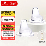 安配 通用宽口鸭嘴11字孔12个月以上2个装 （适合贝亲等多种奶瓶）