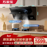万家乐油烟机【小飓风】侧吸式挥手自清洁23立方大吸力5.2kw火力180min智定时燃气灶套装AJ4+C6R1天然气