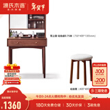 源氏木语实木梳妆台现代简约化妆桌书桌一体北欧卧室小型化妆台 胡桃色0.75米化妆桌+白色兔兔凳 带上架【套装】组装