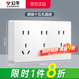 公牛（BULL）明装开关插座G59 墙壁外线明线盒超薄一体面板家用免开槽打孔白色 十五孔（15孔联排连排厨房专用） 官方超薄款无框大面板无需底盒不含螺丝