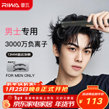 雷瓦（RIWA）男士直板夹【新年礼物】负离子卷发棒男士专用蓬松夹板短发专用烫发神器男13MM超窄夹板RB-8250