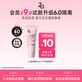 姬芮（ZA）【会员专享】隔离体验装中小样（非卖品，介意慎拍） 【试用装】6.0粉隔离5g