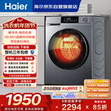 海尔（Haier）滚筒洗衣机全自动家用带烘干 洗烘一体 10公斤大容量超薄 家电国家补贴自营25J7 一级能效以旧换新
