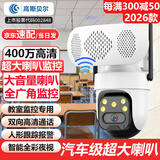 高斯贝尔监控摄像头室外监控器360度无死角带夜视全景手机远程家用防水无线4G超高清户外农村旋转鱼塘果园 【大喇叭监控】双向通话+超大音量+足32G卡