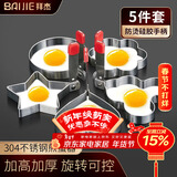 拜杰煎蛋模具 304不锈钢煎蛋神器烘焙工具煎鸡蛋烘培模具五件套