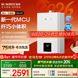 能率（NORITZ）【慧心·小自在】13升燃气热水器 天然气  卧室级静音 精控恒温 银离子抑菌 小尺寸13EX31FEX 防冻