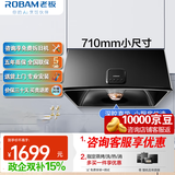 老板（Robam）抽油烟机小尺寸 家用中式油烟机脱排老款大吸力 71cm小厨房经典老式单烟机3009